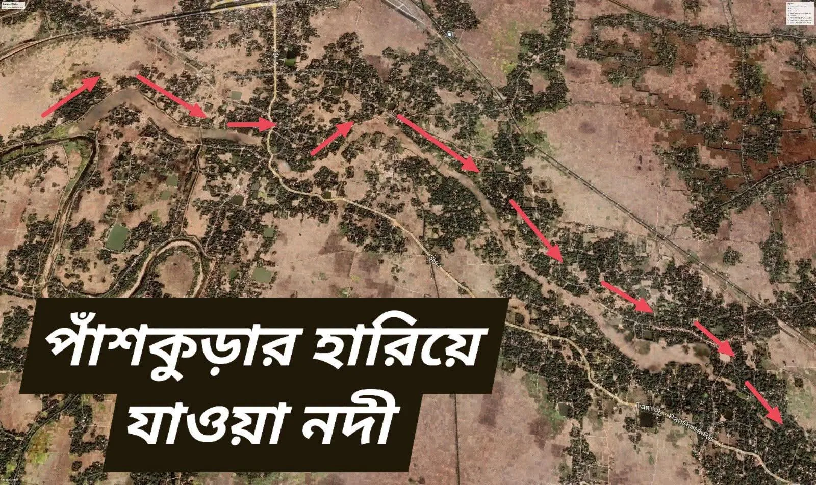 পাঁশকুড়া  হারিয়ে যাওয়া নদী