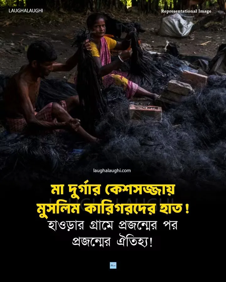 দুর্গা ঠাকুরের কেস শয্যায় মুসলিম কারিগরের হাত